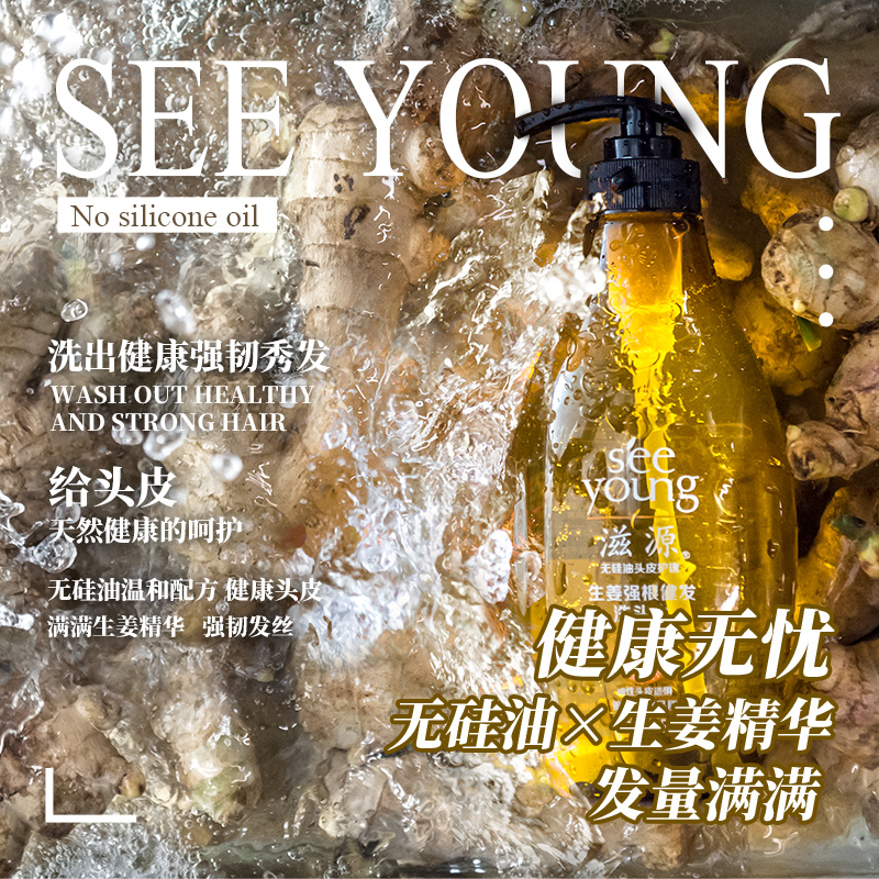 滋源旗舰店滋源无硅油生姜洗发水 男女士官网正品健发氨基酸洗头水2
