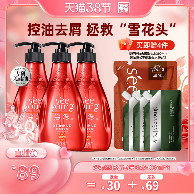 【先加购！27日付定金 交个朋友女神节】滋源洗发水控油柔顺蓬松