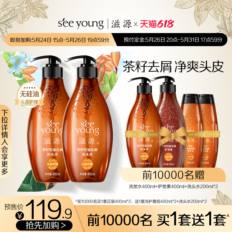 滋源旗舰店滋源控油蓬松去屑止痒洗发水护发素无硅油改善毛躁洗头水柔顺男女0