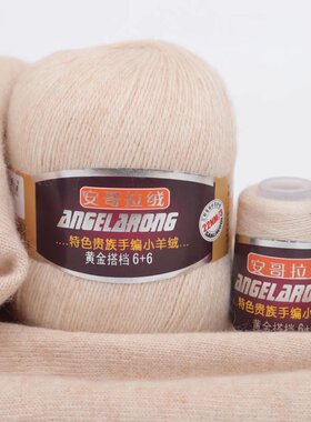 三利羊绒线6+6山羊绒貂绒围巾线