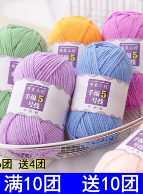 三利5股精梳棉牛奶毛线团宝宝线