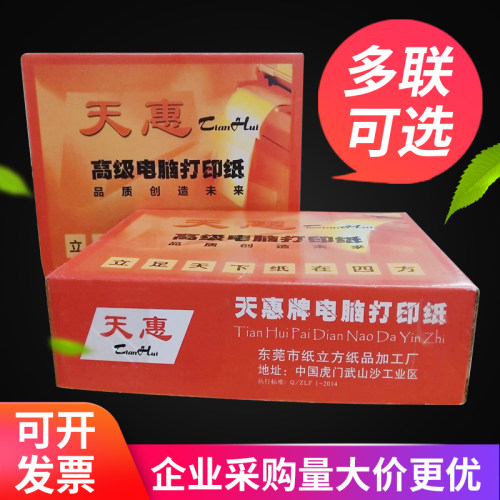 天惠针式电脑a4彩色打印纸三联二联四联五联记账凭证无碳办公用品 - 图1