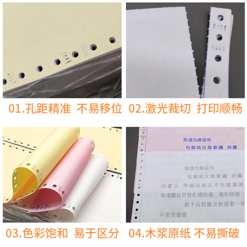 天惠针式电脑a4彩色打印纸三联二联四联五联记账凭证无碳办公用品 - 图2
