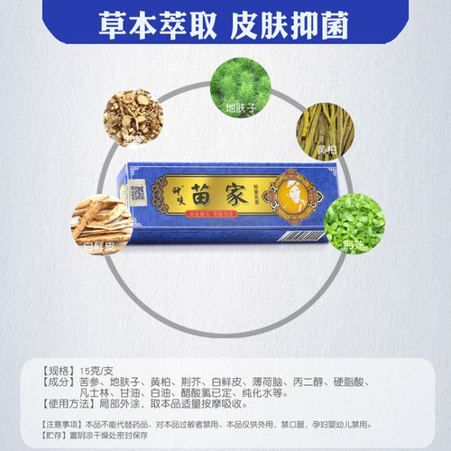 苗家抑菌乳膏原苗家郎中草本乳膏【买1送1/买2送3】皮肤外用软膏 - 图1