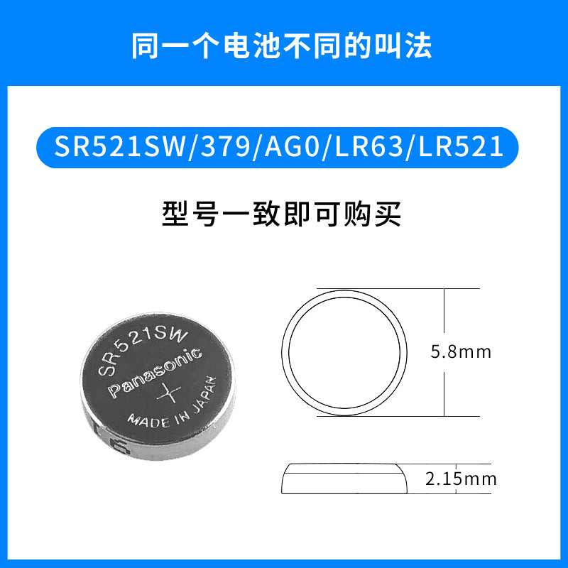 松下379手表电池SR521SW女石英纽扣电子日本进口适用于卡地亚AG0