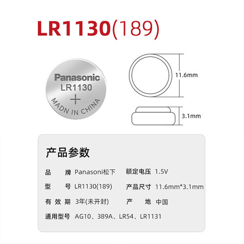 松下AG10/LR1130纽扣电池L1131/LR54/189电子手表计算器数显卡尺 - 图2