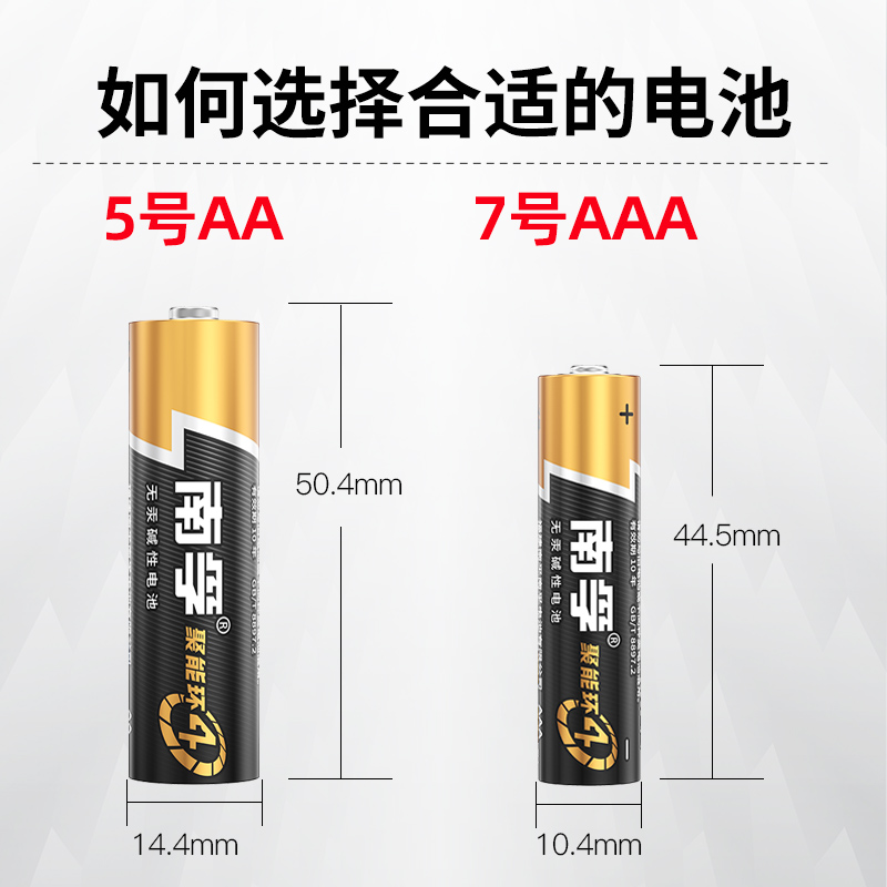 南孚5号7号碱性电池LR6儿童玩具钟表电视空调遥控器鼠标体温枪AAA-图3