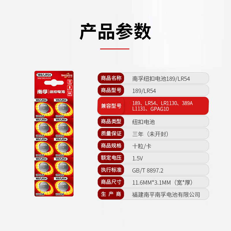 南孚189/LR54纽扣电池lr1130通用AG10 l1131激光笔玩具手表计算器 - 图3