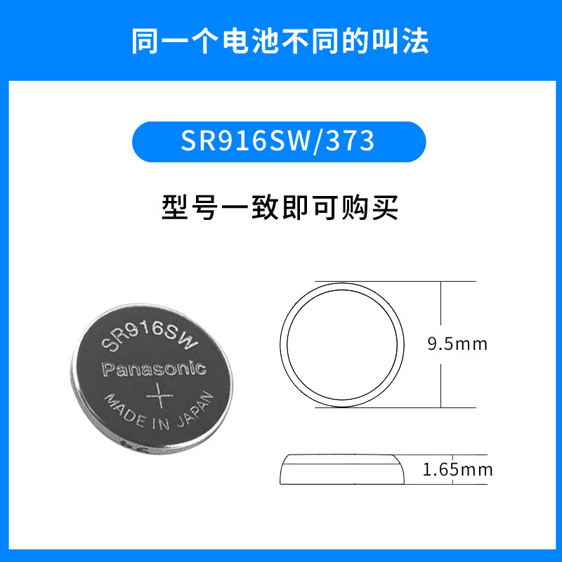 松下纽扣电池SR916SW适用于欧米茄海马RADO卡西欧浪琴律雅系列 - 图2