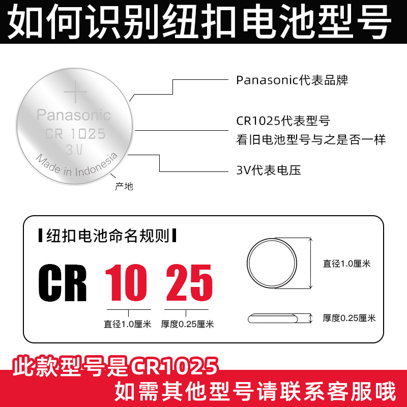 松下CR1025纽扣电池进口锂3V自行车计步器刹车灯电子手表秒表石英 - 图2