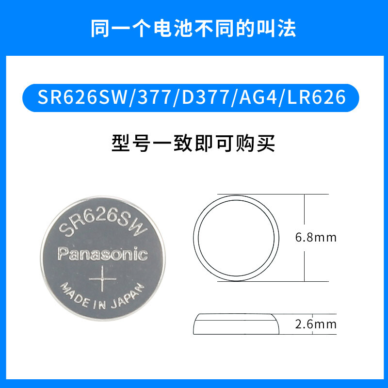 松下SR626SW纽扣电池377天王卡西欧斐乐julius聚利时专用lr626h通-图2