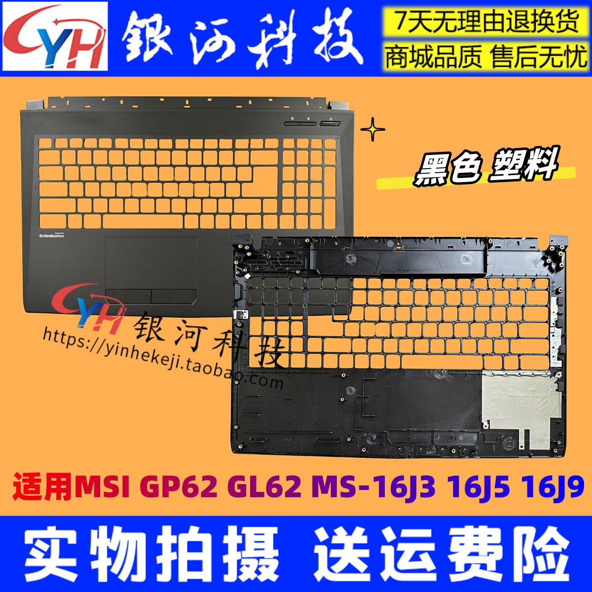 适用MSI微星GP62 MVP GL62 6QF A壳 MS-16J5 16J9外壳 B壳C壳 D壳 - 图2