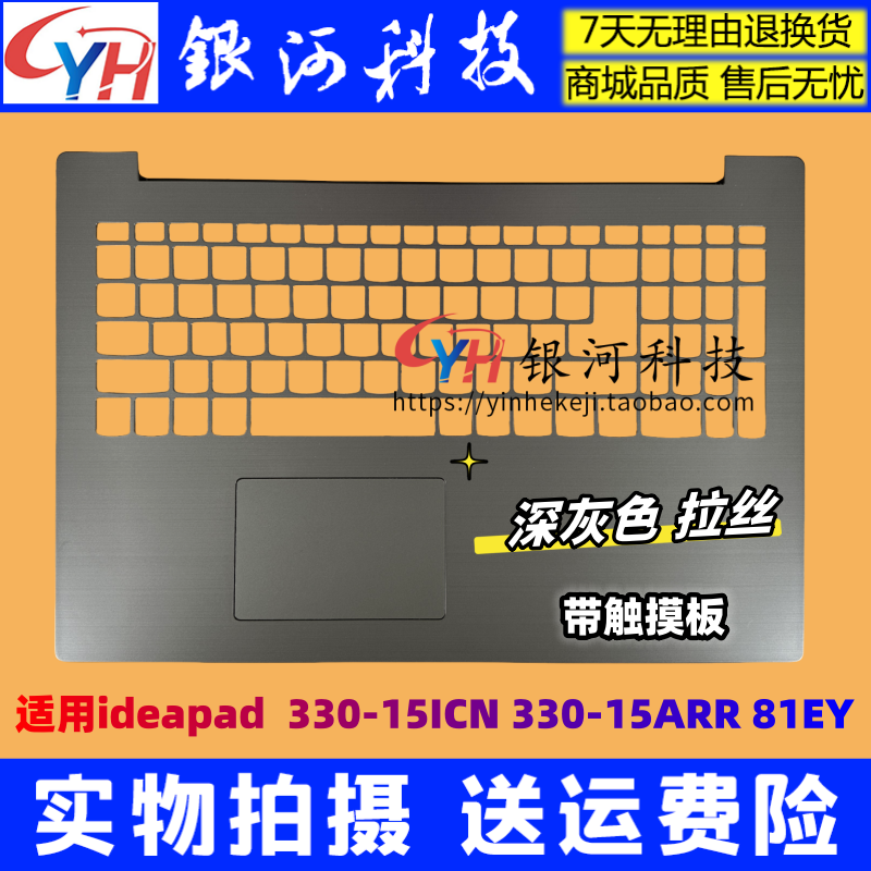 适用联想 IdeaPad 330-15ICN 330-15ARR   A壳 C壳 D壳 外壳