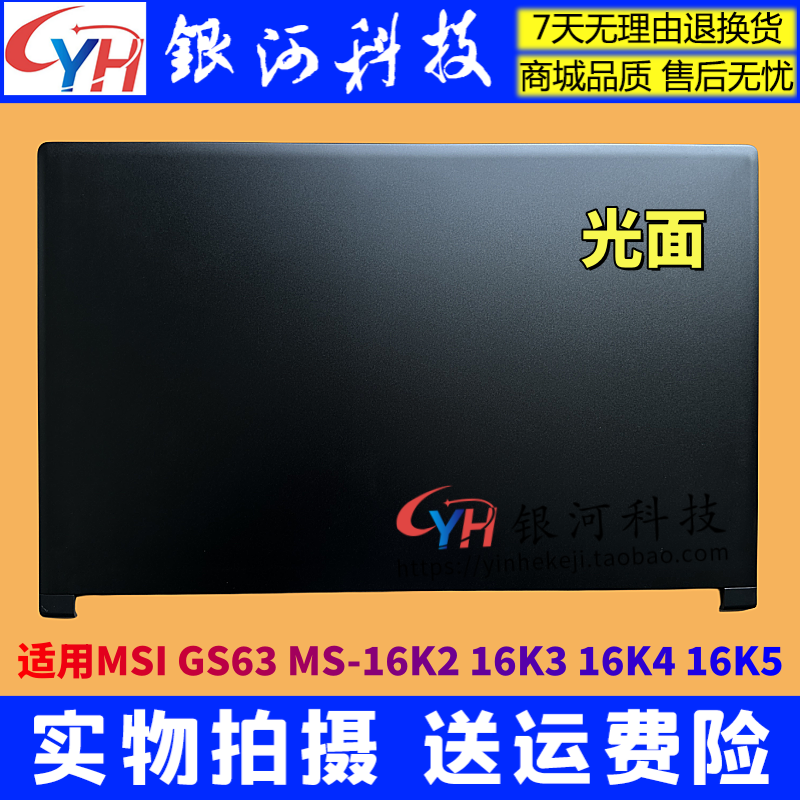 适用MSI微星GS63 MS-16K1 16K2 16K3 16K4 16K5 A壳 C壳 D壳 轴盖 - 图1