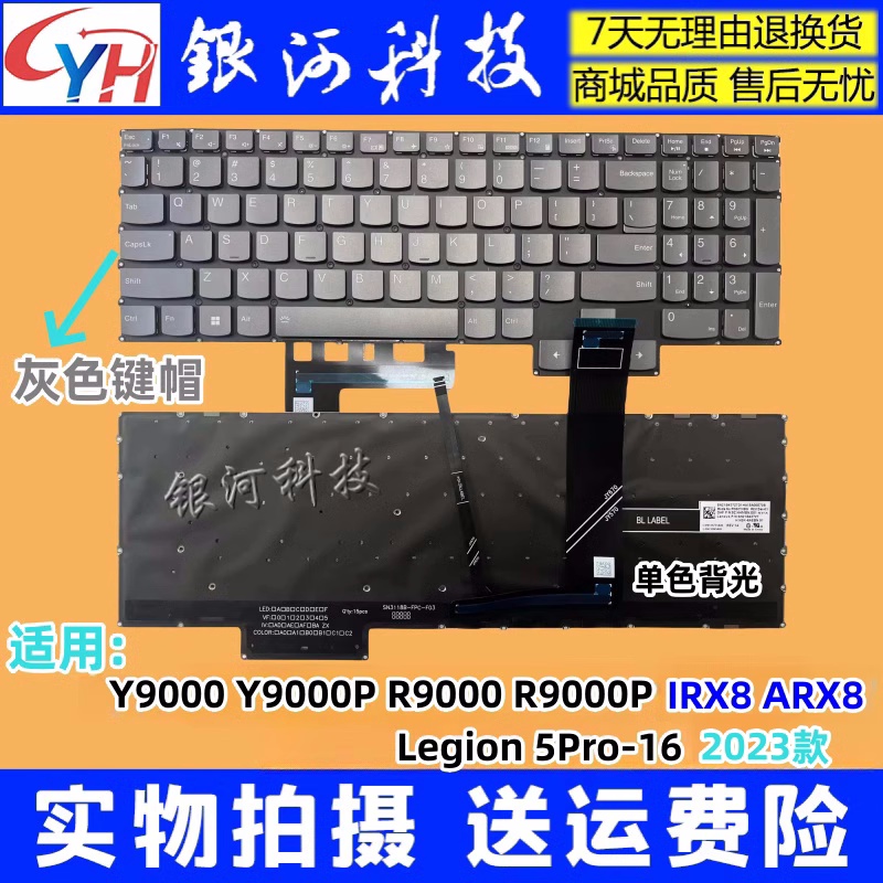 适用联想拯救者Y9000P R9000P IRX8 ARX8 IRX8H ARX8H 2023款键盘 - 图1