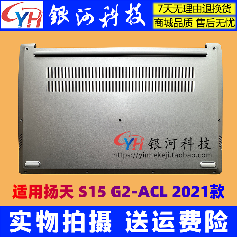 适用联想扬天 S15 G2-ACL 2021 2022款 A壳BC壳D壳外壳5CB1D05152 - 图3