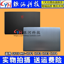 Apply MSI microstar GF75 MS-17F1 MS-17F1 17F2 17F4 17F4 17F5 A shell B shell C shell D shell