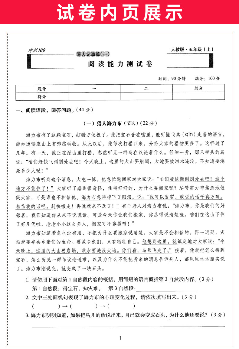 期末冲刺100分课内外阅读五年级阅读理解训练题专项训练部编人教版上下册全套100分闯关阅读大考卷课外阅读小学5年级语文练习册 - 图0