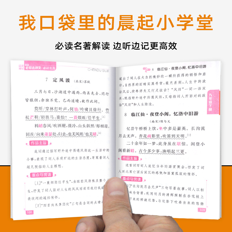 晨读速记初中语文必背古诗文必读名著口袋书初中古诗文124篇必背诗文17部必读名著解读新课标中学生古诗词掌中宝万向思维 - 图2