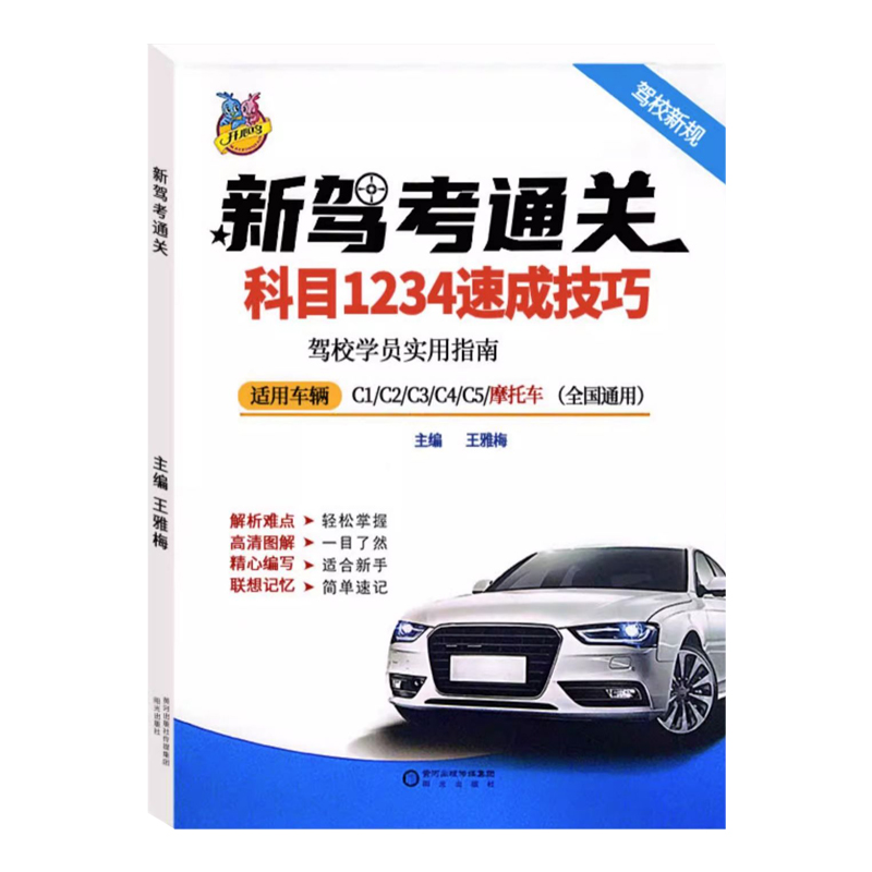 2024年印驾考新规科目一科目四速记口诀答题技巧书驾考宝典驾照理论教材手册考试技巧题库考驾照书籍考试通关视频讲解驾考速成神器-图3