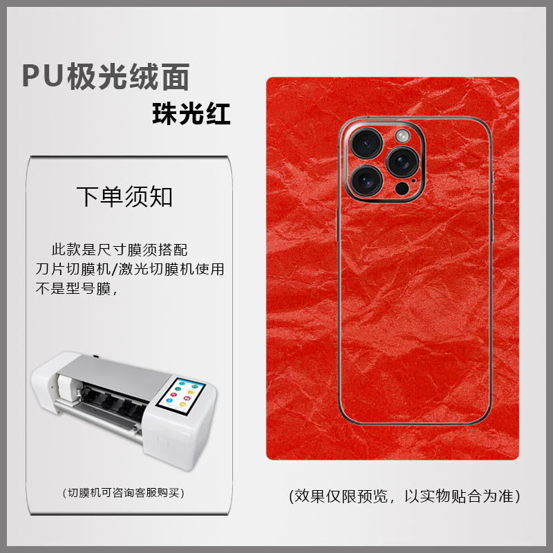 极光绒面素皮布纹素皮布纹素皮手机贴膜适用于刀片切膜机手机改色贴纸折叠屏激光切膜机背贴高粘激光背贴 - 图2