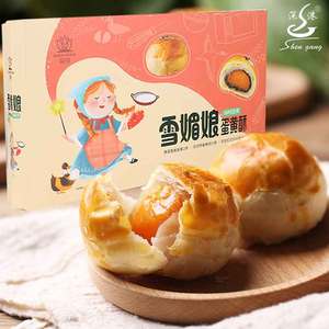 深港蛋黄酥55g*6枚