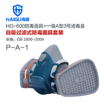 Sea fixation HG-600 P-A-1 half mask filter poison box suit protective organic gas