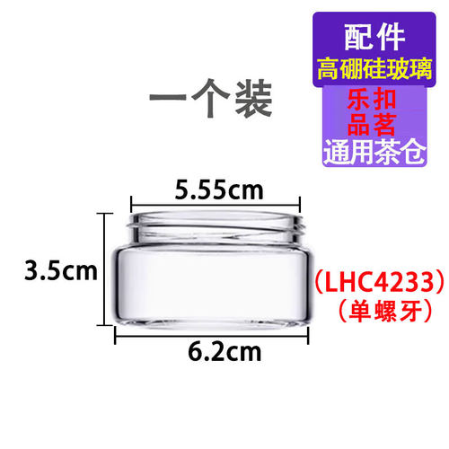 适用于乐扣LHC4232/4233品茗茶水分离保温杯配件通用玻璃茶仓盖子 - 图2