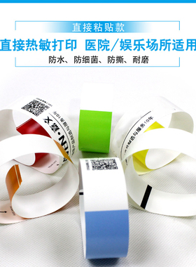 热敏手环腕带彩色手环带粘不干胶