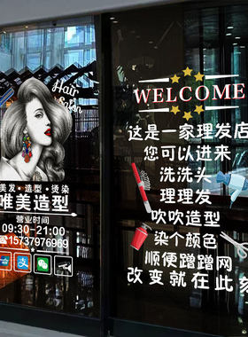 创意理发店门面玻璃贴纸