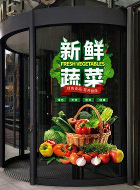 创意新鲜水果蔬菜店铺玻