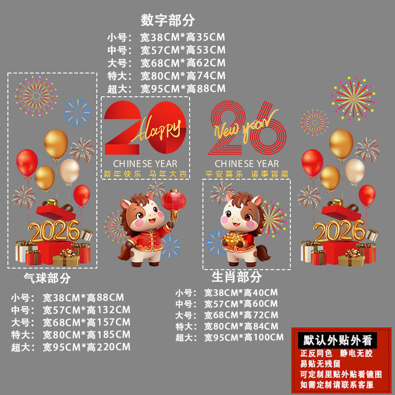 新年装饰窗花窗贴马年春节礼盒静电玻璃门贴纸2026过年橱窗布置,淘宝优惠券,粉丝福利购,淘宝优惠卷