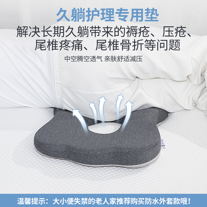 卧床老人褥疮专用尾骨防压疮臀部轮椅坐垫尾椎骨折屁股痛久躺神器