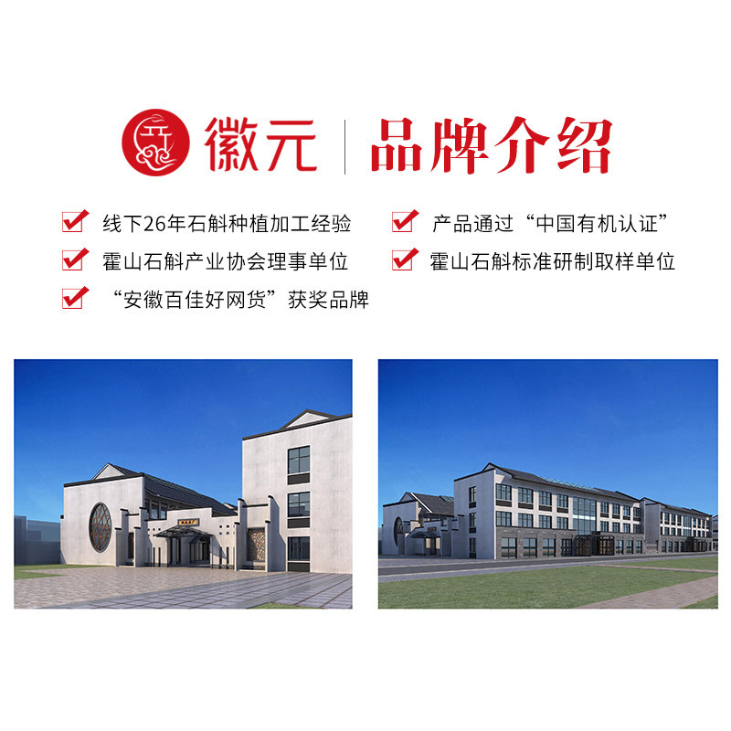 徽元有机认证特级林下种植霍山枫斗 徽元保健品石斛/枫斗