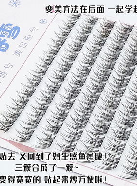 妈生感懒人鱼尾睫毛~三部曲嫁接睫毛自然簇分段种植眼睫毛柔软