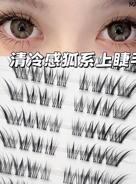 新中式深棕清透小灵狐假睫毛自然仿真狐系嫁接感眼尾斜飞新手睫毛