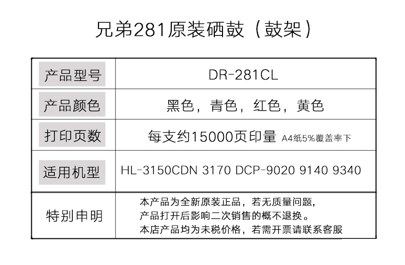 原装兄弟DR-281CL硒鼓 鼓架 HL-3150CDN 3170 DCP-9020 9140 9340 - 图1