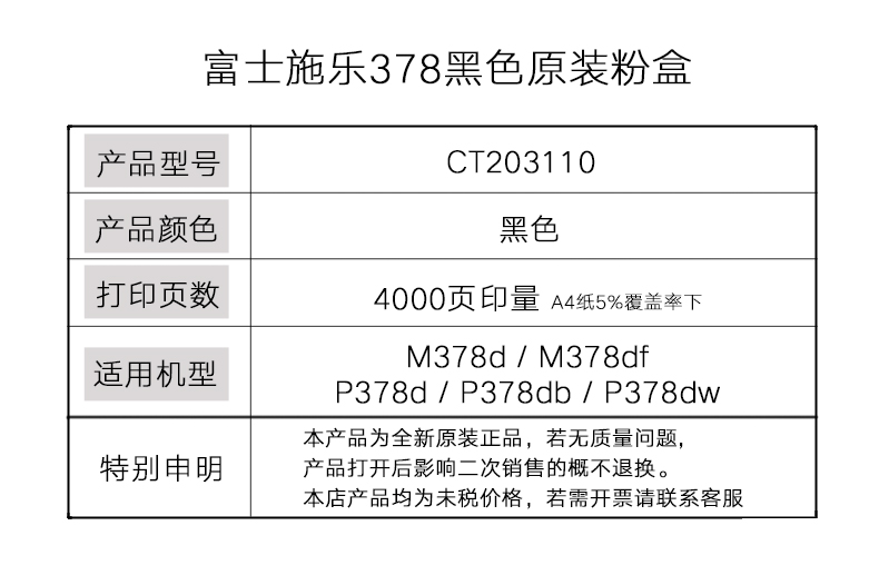 原装 富士施乐M378d/M378df/P378d/P378db/P378dw墨粉盒 CT203110 - 图1