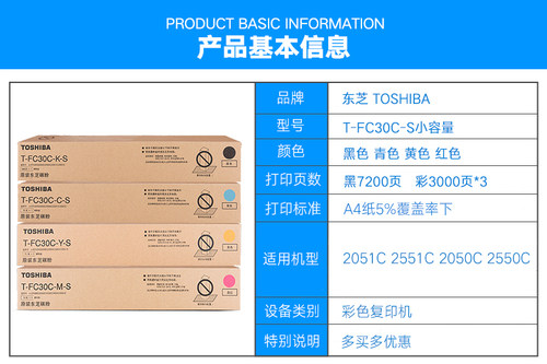 原装东芝2051C粉盒黑色 2050 2550 2551 C碳粉墨粉T-FC30C-K-S-图0