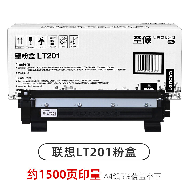 原装联想LT201粉盒 201硒鼓S2001/S1801/M1840/2040/F2071h/F2070_虎窝淘
