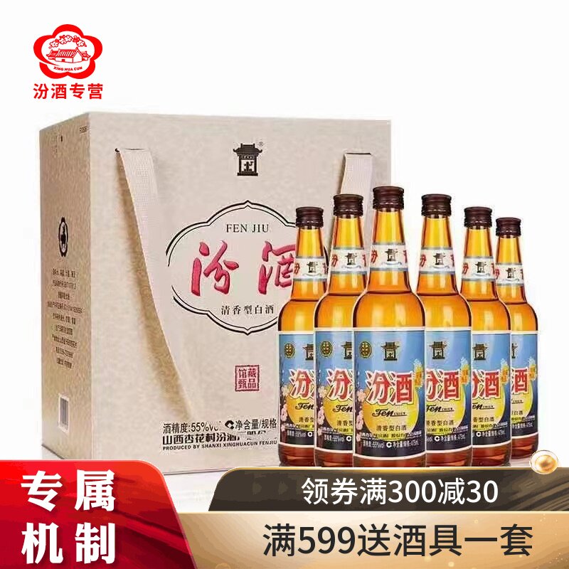 汾酒55度二代复古馆藏甄品汾酒475mlX6高度清香型白酒礼盒装