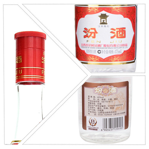 汾酒42度红盖汾酒玻汾475mlX3杏花村清香型白酒3瓶装 - 图3