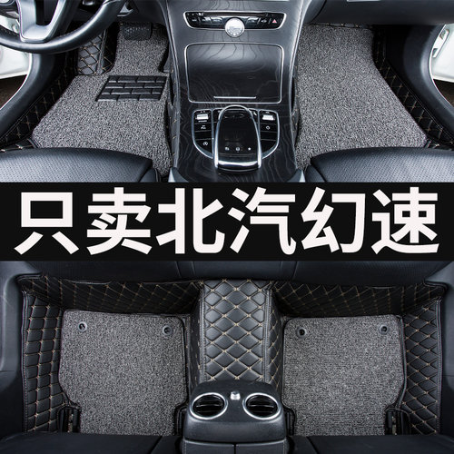 适用北汽幻速s2 s3 s3l s5 s6 s7专用汽车脚垫全包围地垫地毯用品 - 图0