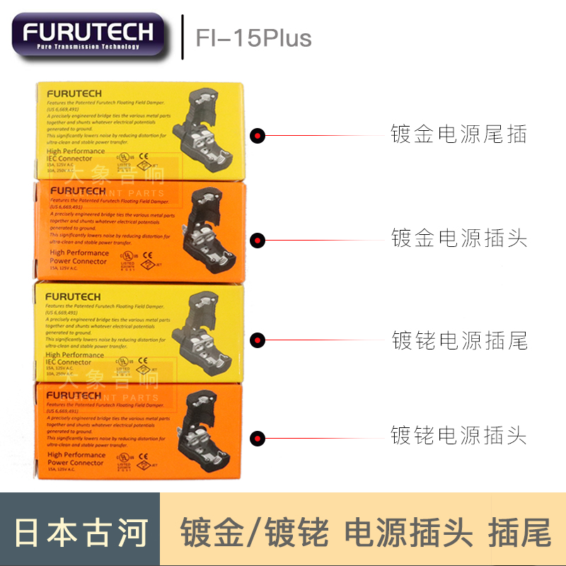 FURUTECH古河新款 FI-15(G)/(R) Plus镀金镀铑电源插头尾插-图0