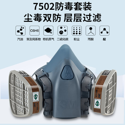 3M防毒面具喷漆专用化工厂打农药呼吸防护面罩7502防尘防工业粉尘 - 图0