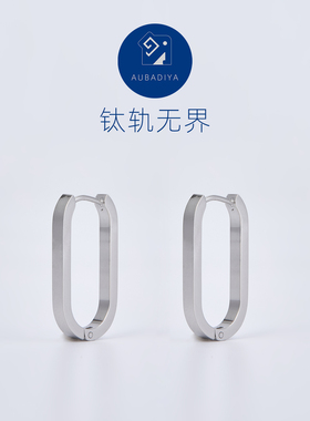 AUBADIYA钛轨无界医用钛钢耳环