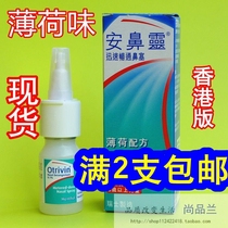 Shenzhen Spot Port Version Original Dress Otrivin Adults Adult Annose Hearty Spray Nasal Spray Mint Taste Full 2