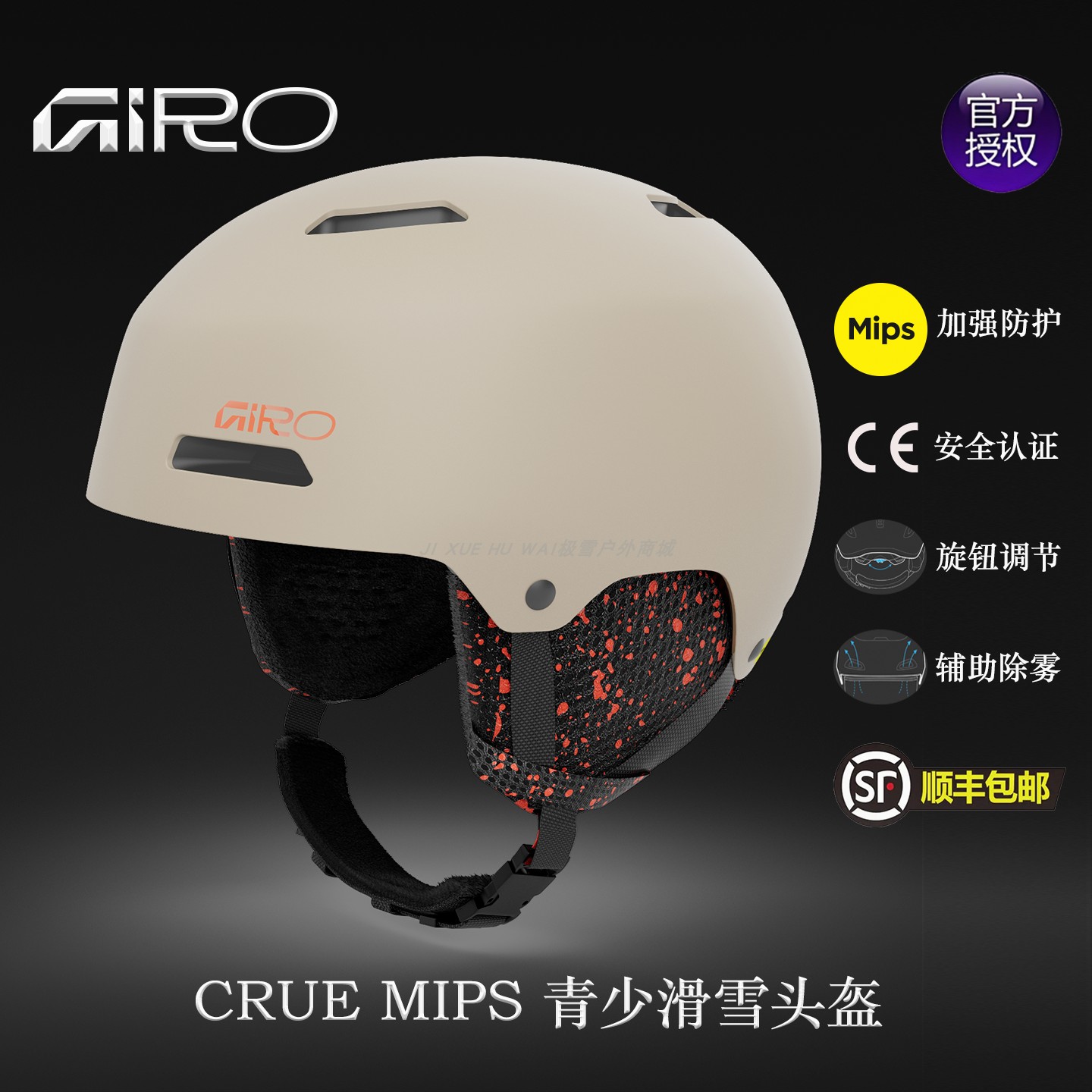 极雪GIRO CRUE  专业滑雪头盔 儿童青少年 单板双板全能头盔 安全,淘宝优惠券,粉丝福利购,淘宝优惠卷