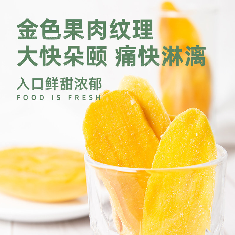 大福道120g休闲零食品网红芒果干 大福道食品芒果干