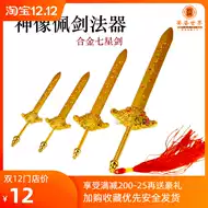 七星剑法器推荐品牌 新人首单立减十元 21年6月 淘宝海外